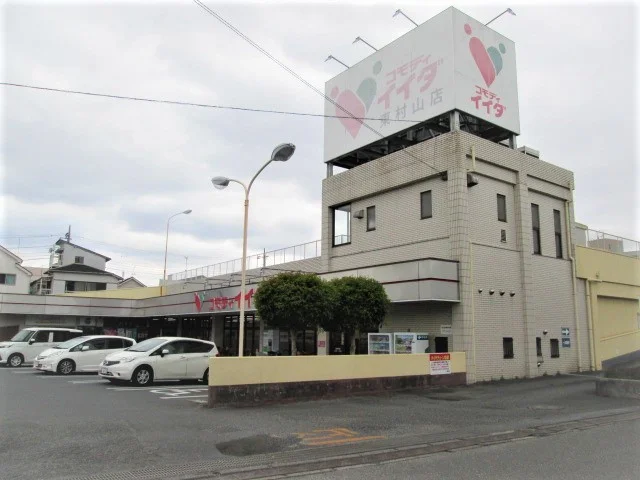 コモディイイダ東村山店まで1100m