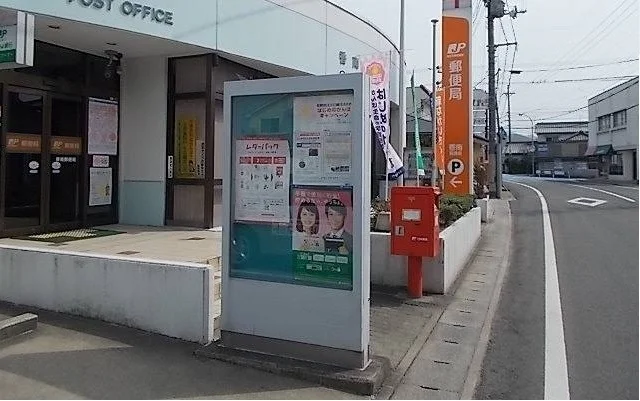 郵便局さんまで190m