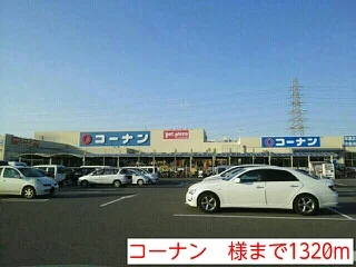 コーナン　様まで1320m