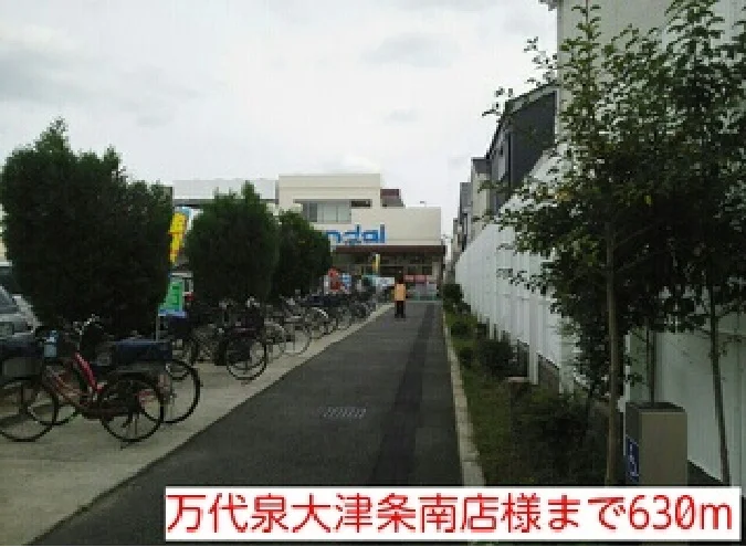万代泉大津条南店様まで630m