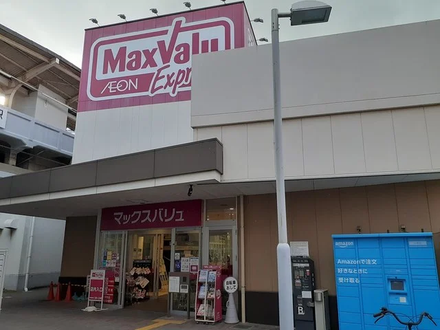 MaxValu千鳥橋店まで1300m