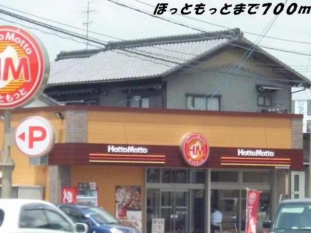 ほっともっとまで700m