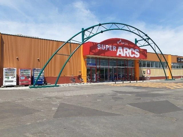 スーパーアークス千歳店まで550m