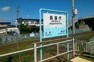 長苗代駅まで400m