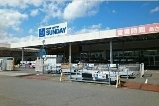 サンデー八戸長苗代店まで1600m