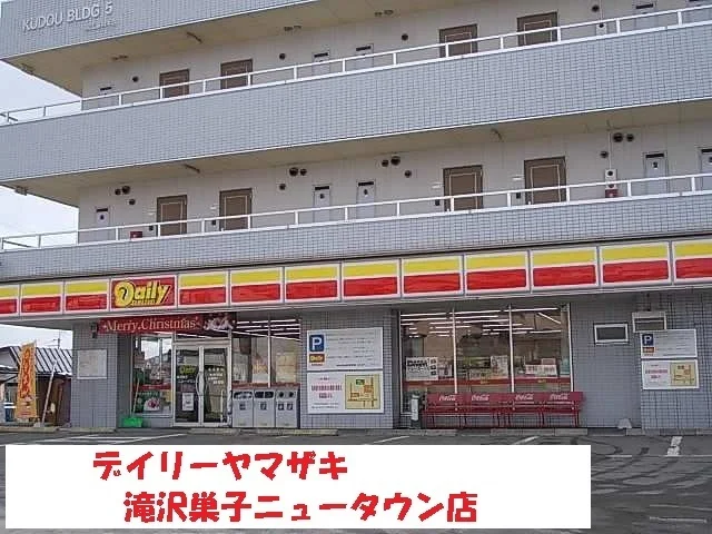 デイリーヤマザキまで850m