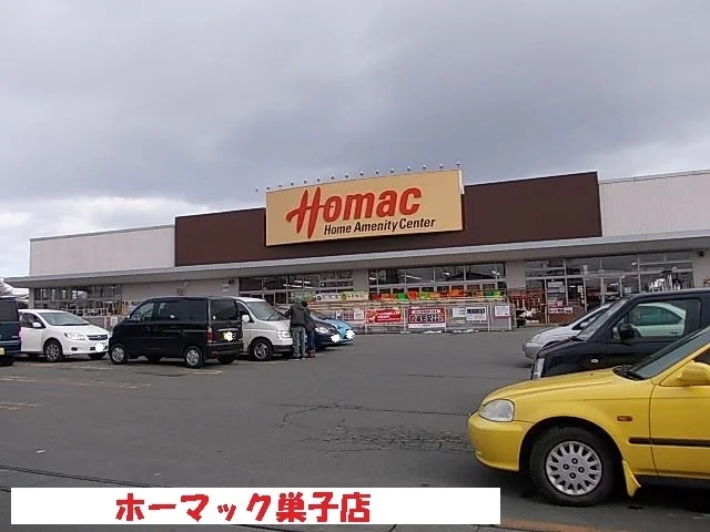 ホーマック巣子店まで1300m