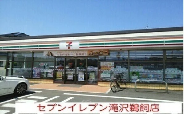 セブンイレブンまで1700m