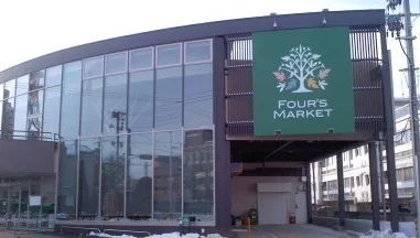 フォーズマーケットまで350m