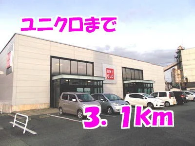 ユニクロまで3100m
