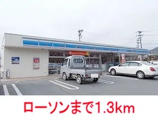 ローソンまで1300m