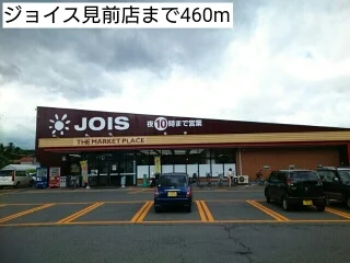 ジョイス見前店まで460m