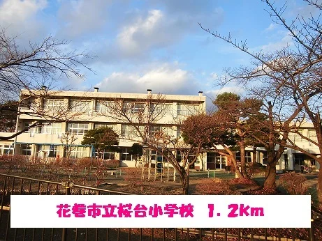 花巻市立桜台小学校まで1200m
