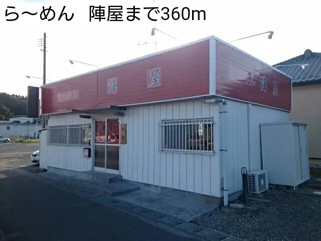 ら～めん   陣屋まで360m