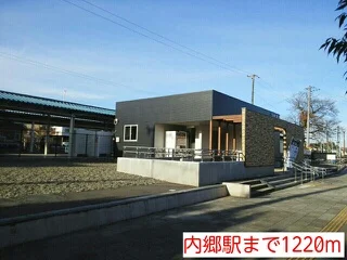 内郷駅まで1220m