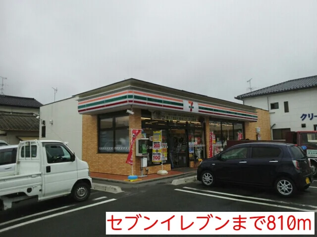 セブンイレブンまで810m