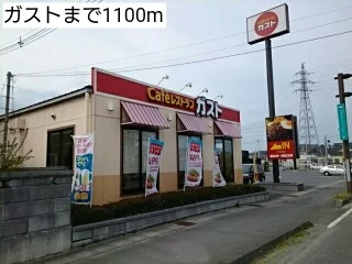ガストまで1100m