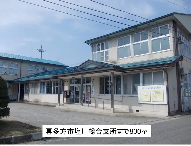 喜多方市役所塩川総合支所まで800m