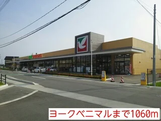 ヨークベニマルまで1060m