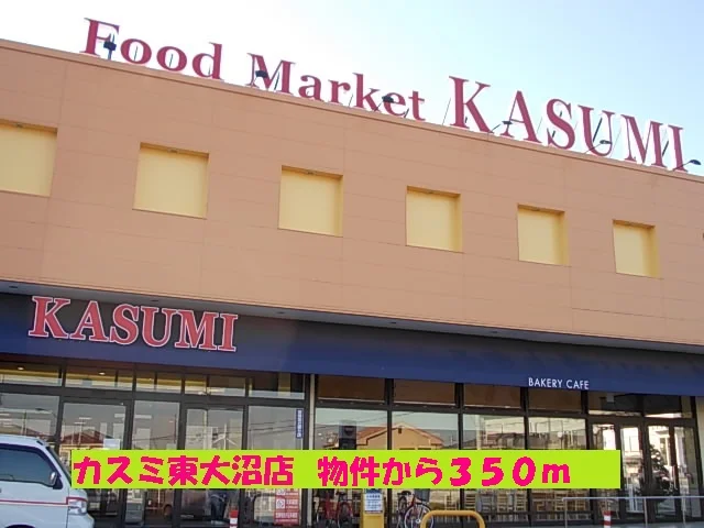 カスミ東大沼店まで350m