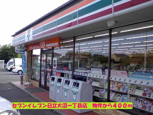 セブンイレブン日立大沼１丁目店まで400m