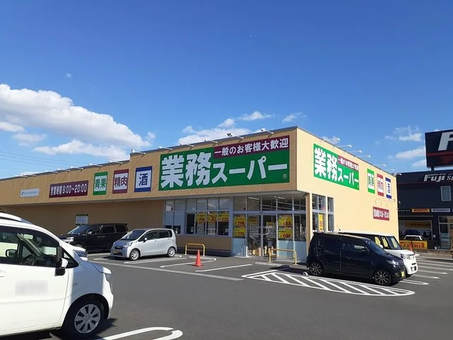 業務スーパー　けやき台店まで700m
