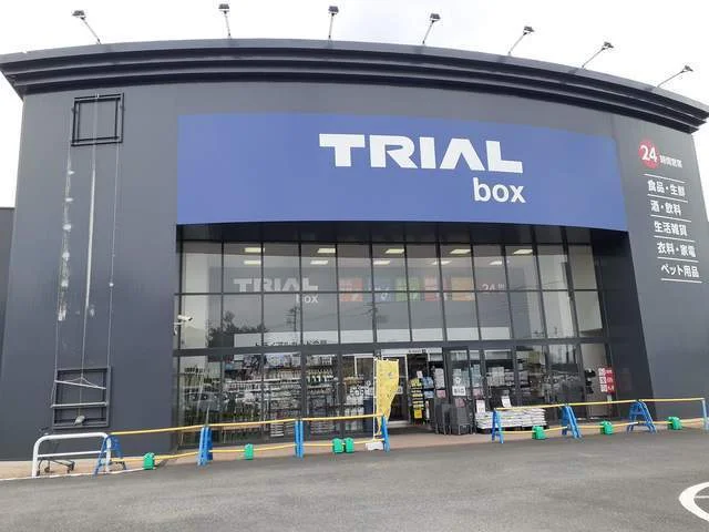トライアルbox水戸南店まで1100m