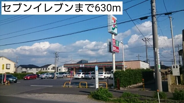 セブンイレブンまで630m