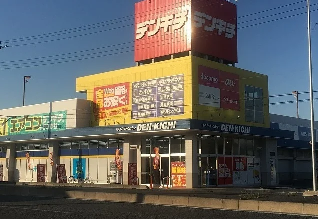 デンキチまで900m