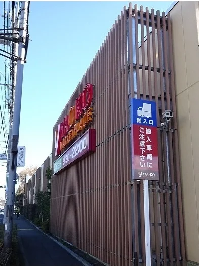 ヤオコーまで1000m