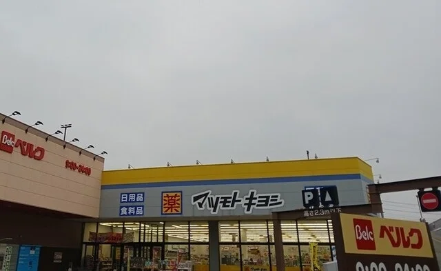 マツモトキヨシ熊谷銀座店まで700m