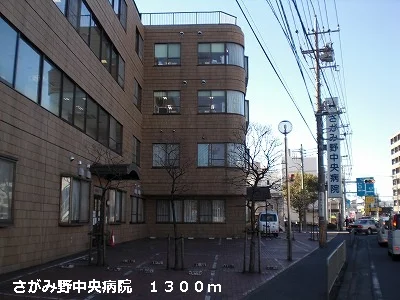 さがみ野中央病院まで1300m