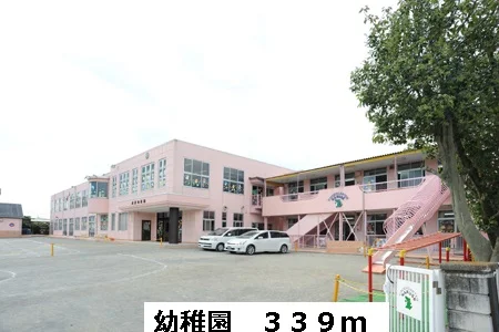 幼稚園まで339m