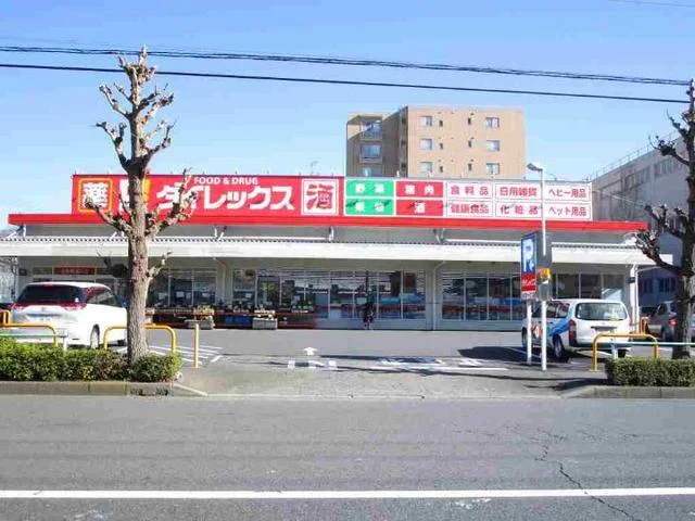 ダイレックスまで600m