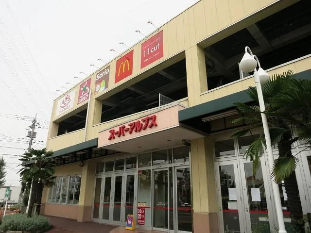 アルプスまで600m