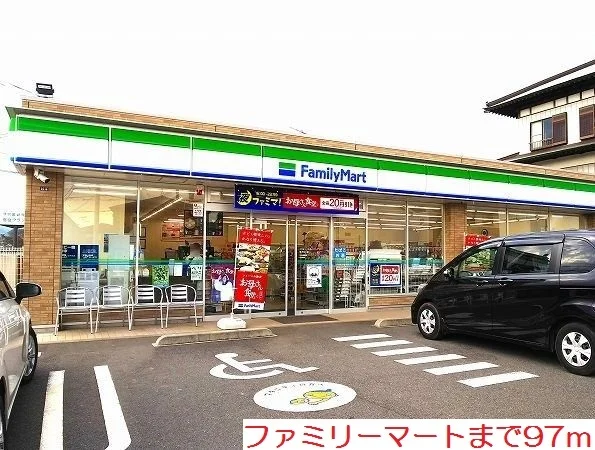 ファミリーマートまで97m