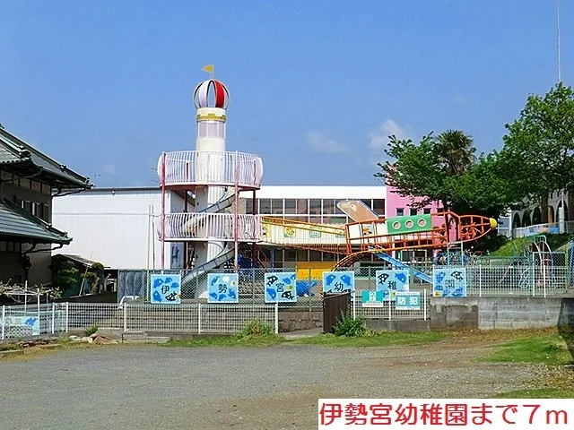 伊勢宮幼稚園まで7m