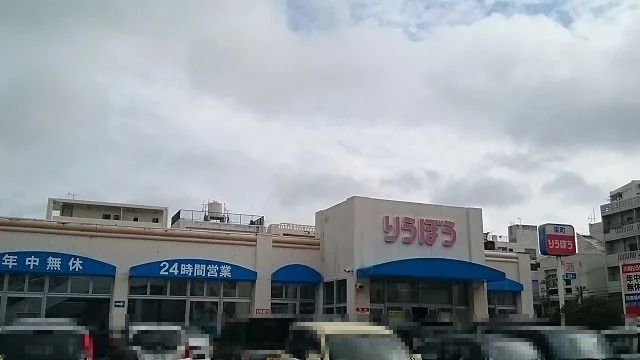 栄町りうぼうまで500m