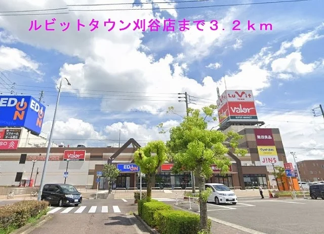 ルビットタウン刈谷まで3200m