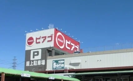 ピアゴ東栄店まで900m