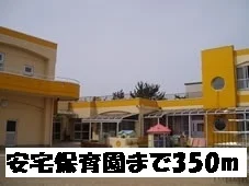 安宅保育園まで350m