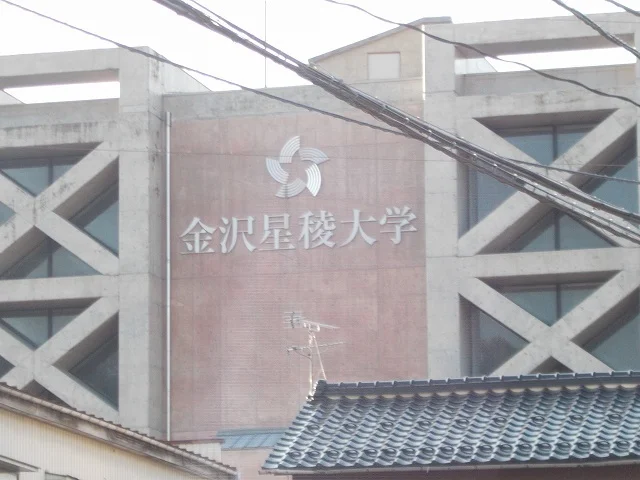 金沢星稜大学まで700m