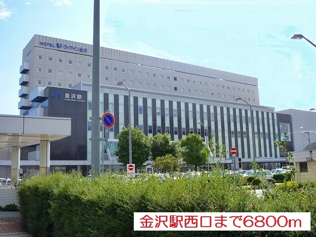 金沢駅西口まで6800m