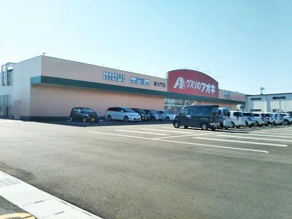 クスリのアオキまで400m