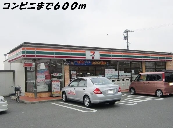 セブンイレブンまで600m