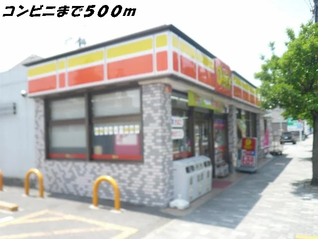 デイリーヤマサキまで500m