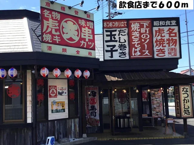 昭和食堂まで600m