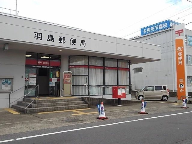 羽島郵便局まで500m
