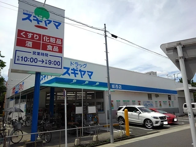 ドラッグスギヤマまで200m