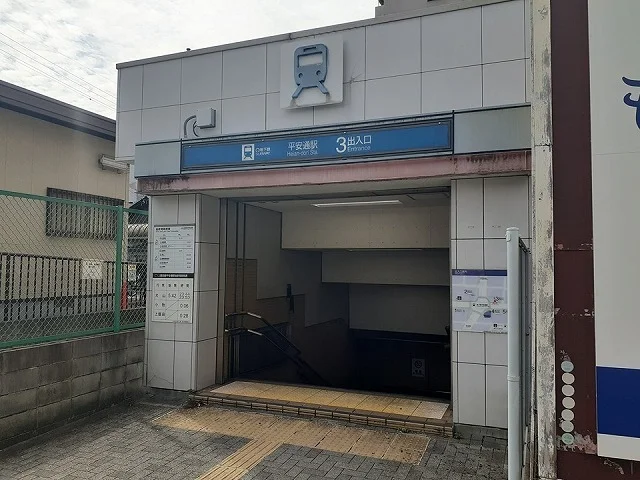 平安通駅まで300m